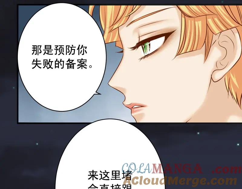 复仇要冷冷端上 - 第375话 Cerberus - 第58张图