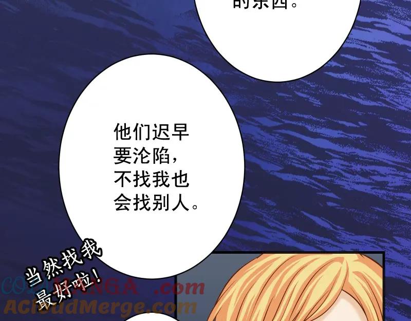 复仇要冷冷端上 - 第375话 Cerberus - 第67张图