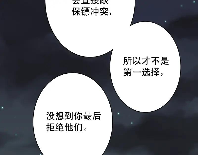 复仇要冷冷端上 - 第375话 Cerberus - 第59张图