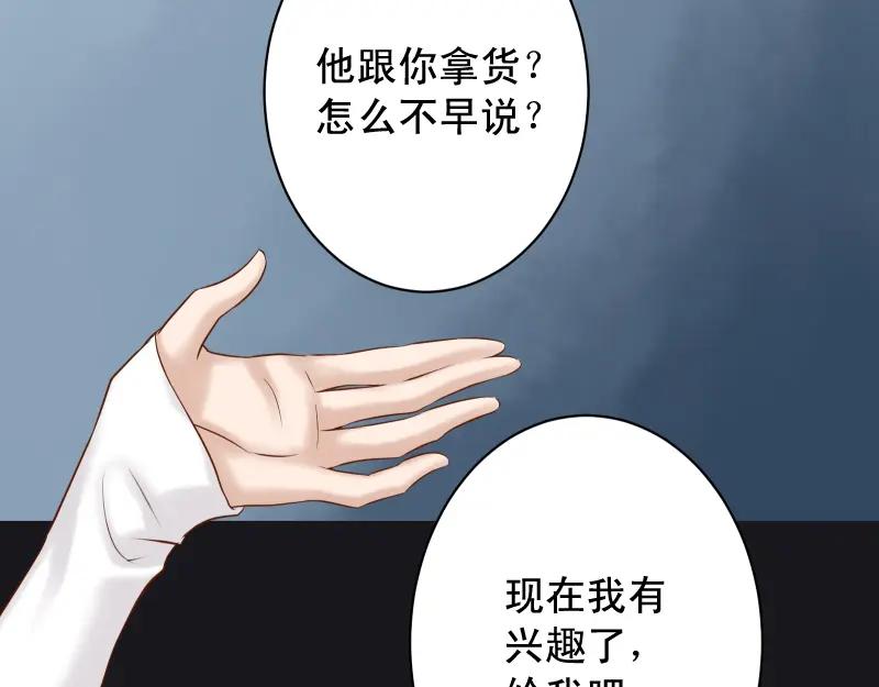 复仇要冷冷端上 - 第375话 Cerberus - 第47张图