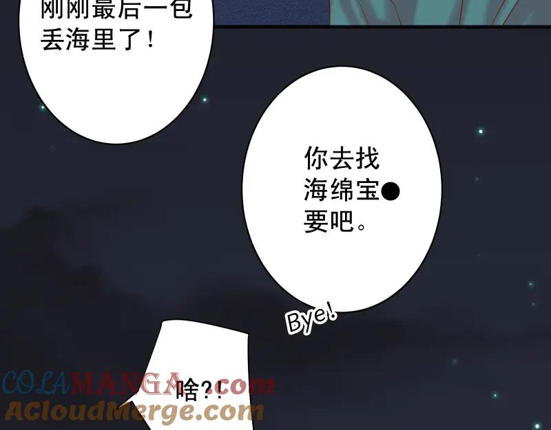 复仇要冷冷端上 - 第375话 Cerberus - 第49张图