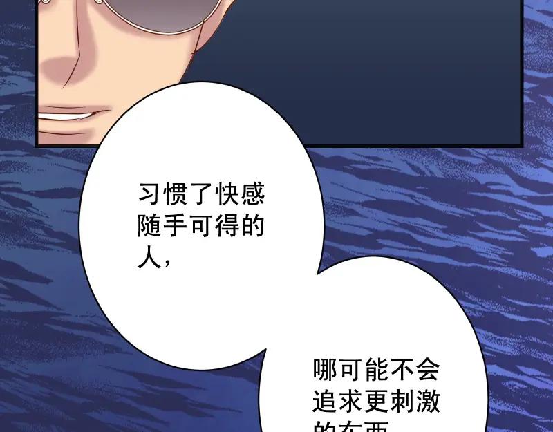 复仇要冷冷端上 - 第375话 Cerberus - 第66张图