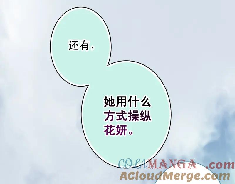 复仇要冷冷端上 - 第376话 Puppet - 第61张图