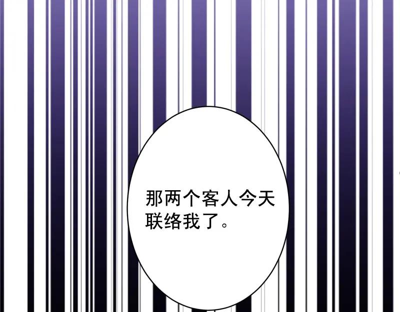 复仇要冷冷端上 - 第376话 Puppet - 第86张图