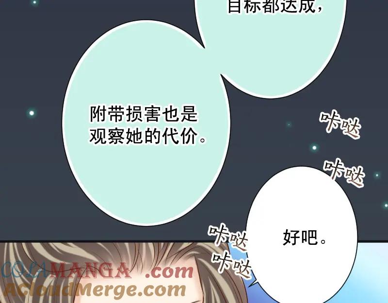 复仇要冷冷端上 - 第376话 Puppet - 第37张图