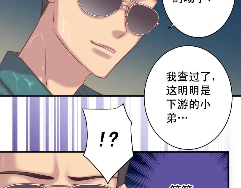 复仇要冷冷端上 - 第376话 Puppet - 第18张图