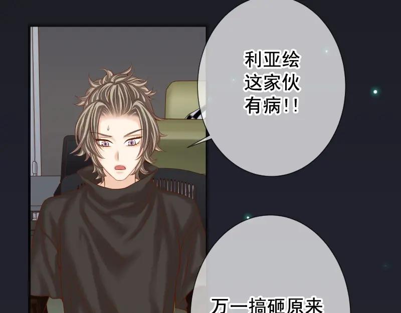 复仇要冷冷端上 - 第376话 Puppet - 第33张图