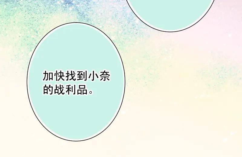 复仇要冷冷端上 - 第376话 Puppet - 第60张图