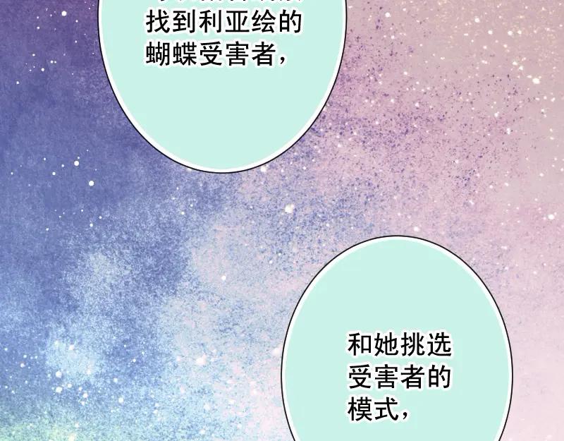 复仇要冷冷端上 - 第376话 Puppet - 第59张图