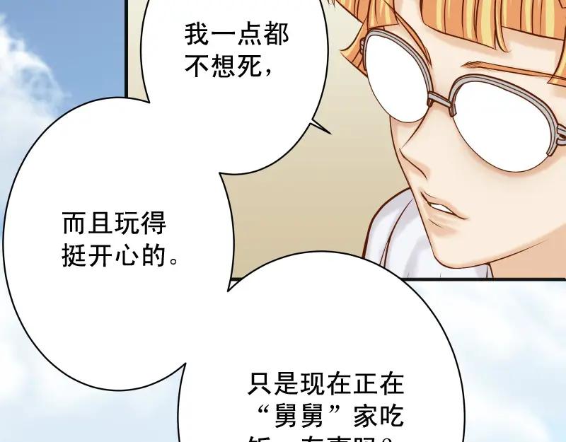 复仇要冷冷端上 - 第376话 Puppet - 第81张图