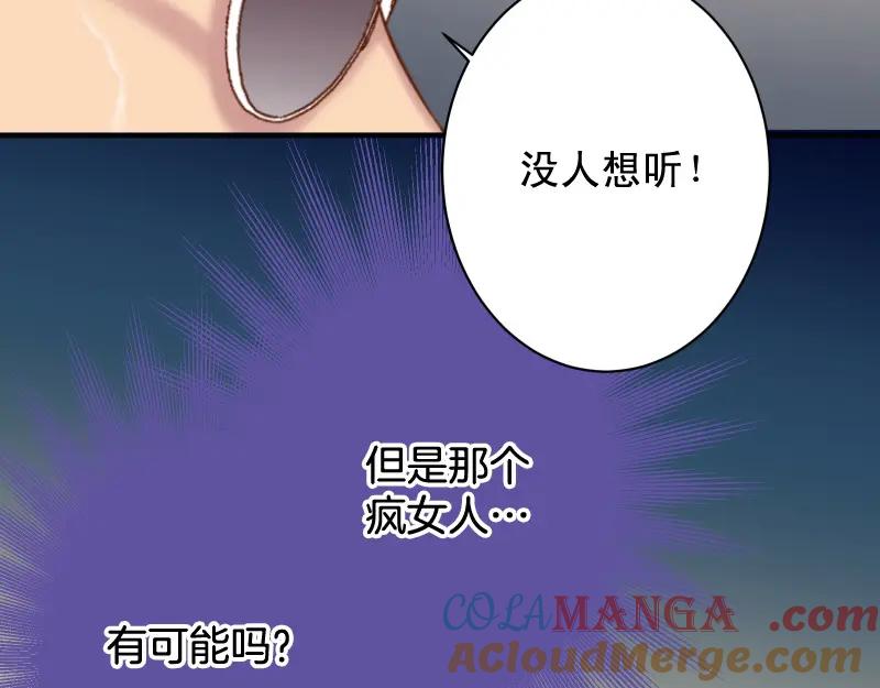 复仇要冷冷端上 - 第376话 Puppet - 第25张图