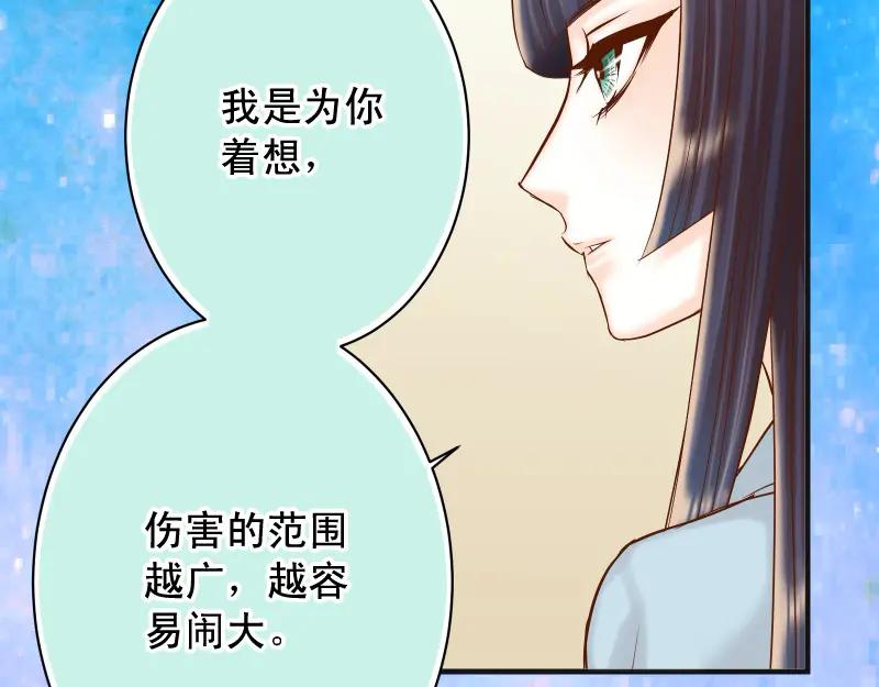 复仇要冷冷端上 - 第377话 计分 - 第74张图