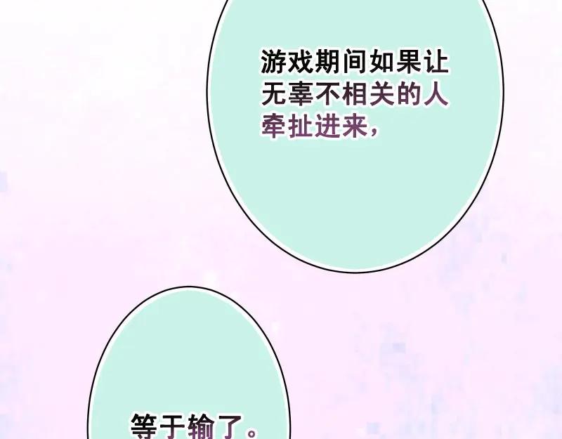 复仇要冷冷端上 - 第377话 计分 - 第68张图