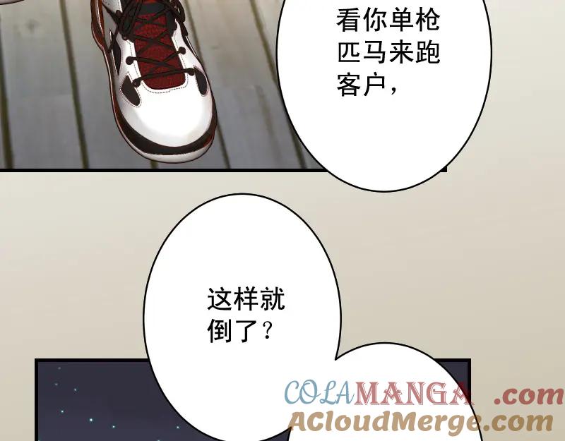 复仇要冷冷端上 - 第377话 计分 - 第7张图