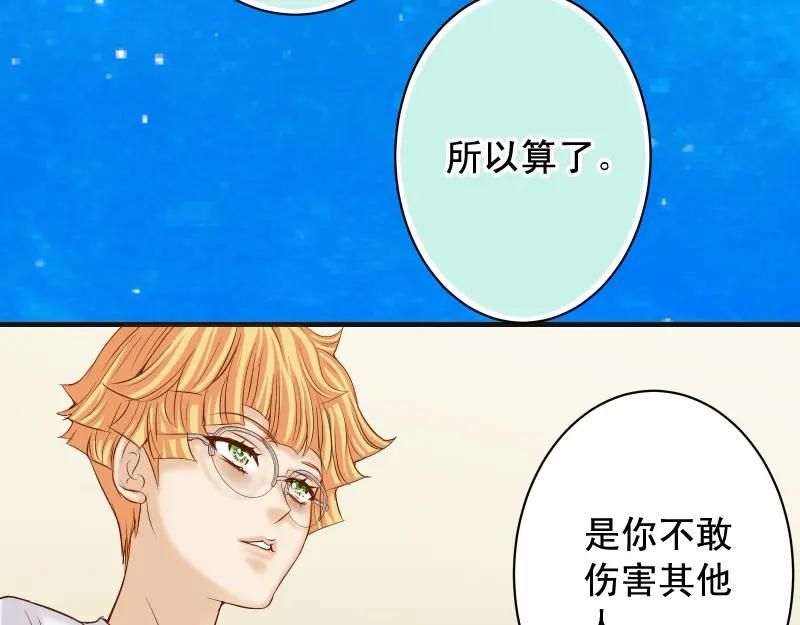 复仇要冷冷端上 - 第377话 计分 - 第72张图