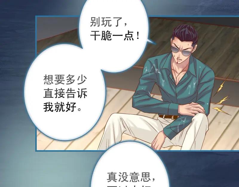 复仇要冷冷端上 - 第377话 计分 - 第29张图