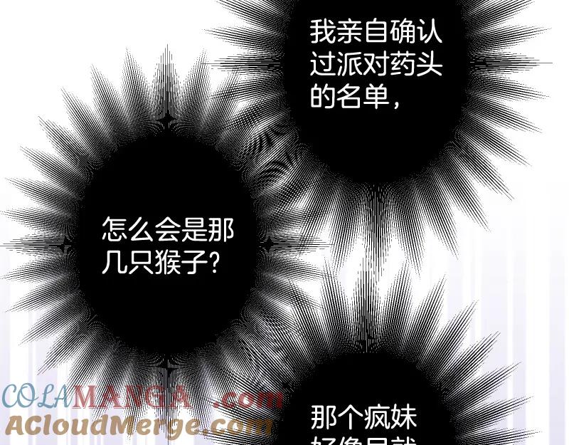 复仇要冷冷端上 - 第377话 计分 - 第43张图