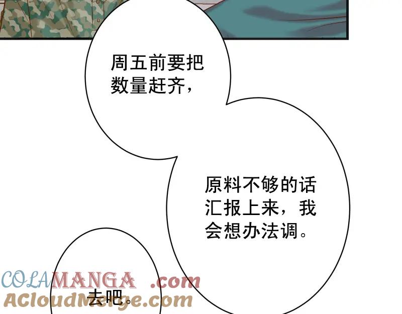 复仇要冷冷端上 - 第378话 转移 - 第37张图