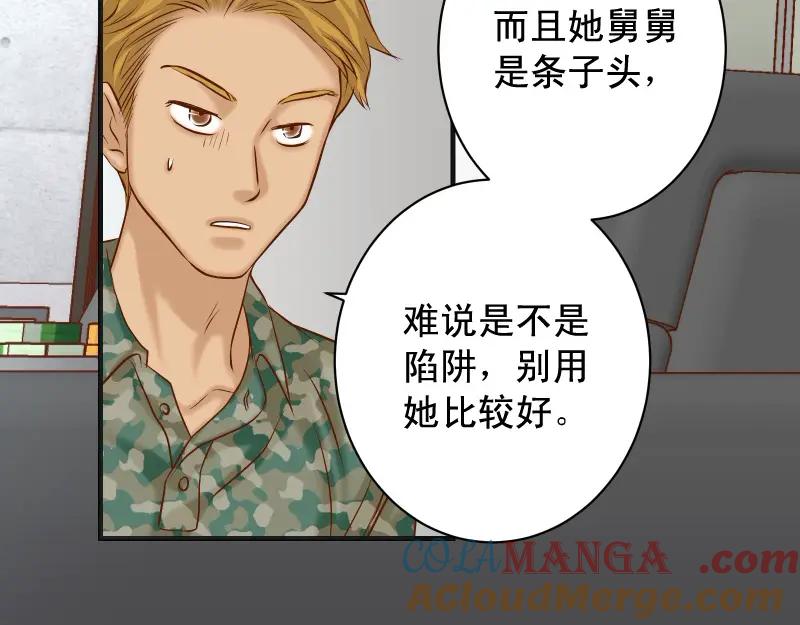 复仇要冷冷端上 - 第378话 转移 - 第49张图