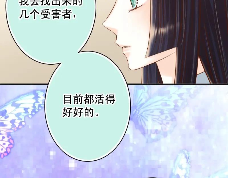 复仇要冷冷端上 - 第378话 转移 - 第80张图