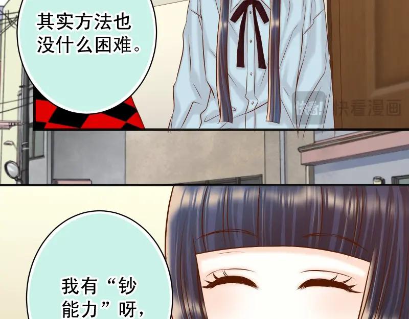 复仇要冷冷端上 - 第378话 转移 - 第8张图