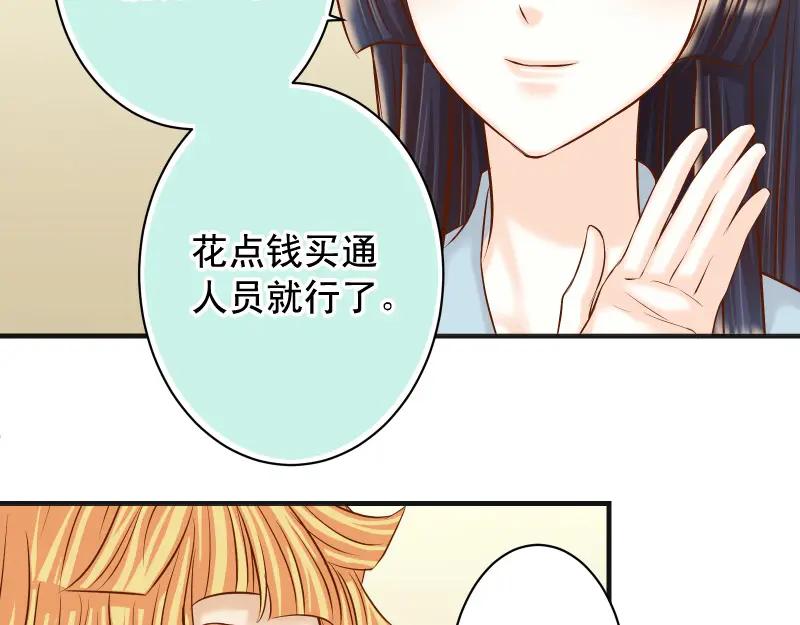 复仇要冷冷端上 - 第378话 转移 - 第9张图