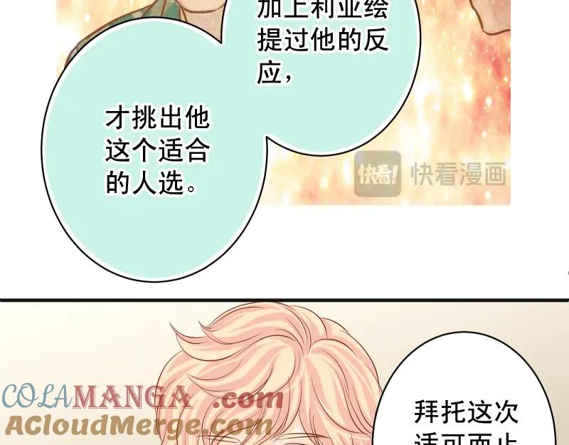 复仇要冷冷端上 - 第378话 转移 - 第73张图