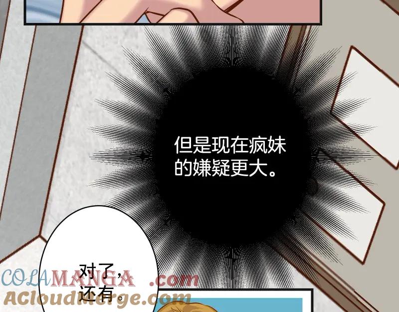 复仇要冷冷端上 - 第378话 转移 - 第52张图