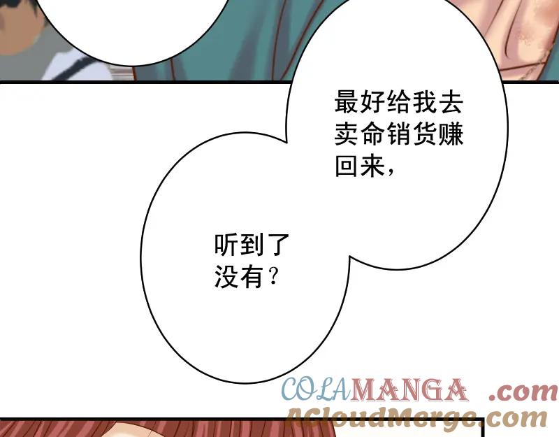 复仇要冷冷端上 - 第379话 欺骗 - 第22张图