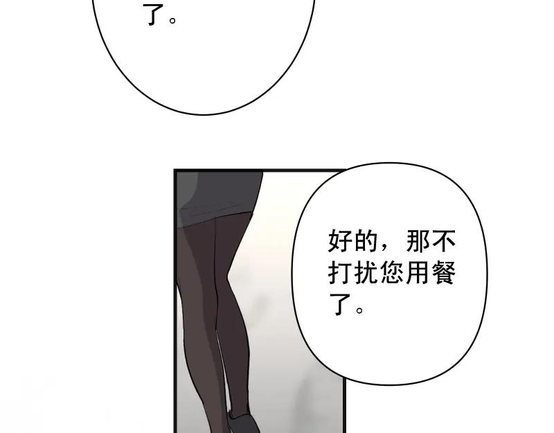 复仇要冷冷端上 - 第379话 欺骗 - 第75张图