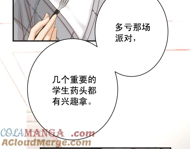 复仇要冷冷端上 - 第379话 欺骗 - 第46张图