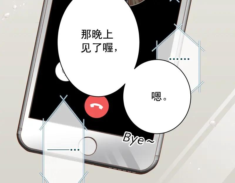 复仇要冷冷端上 - 第379话 欺骗 - 第6张图