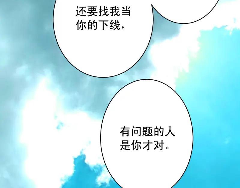 复仇要冷冷端上 - 第379话 欺骗 - 第90张图