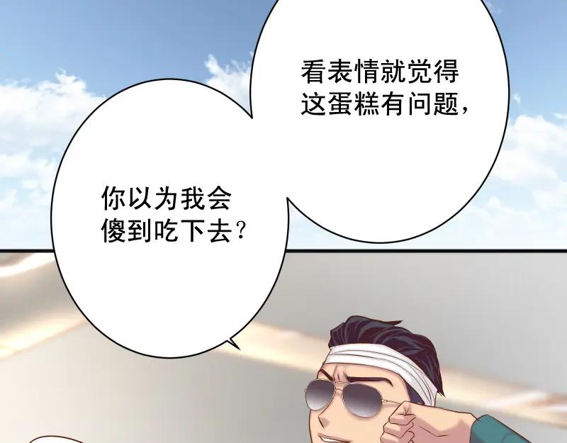 复仇要冷冷端上 - 第379话 欺骗 - 第32张图