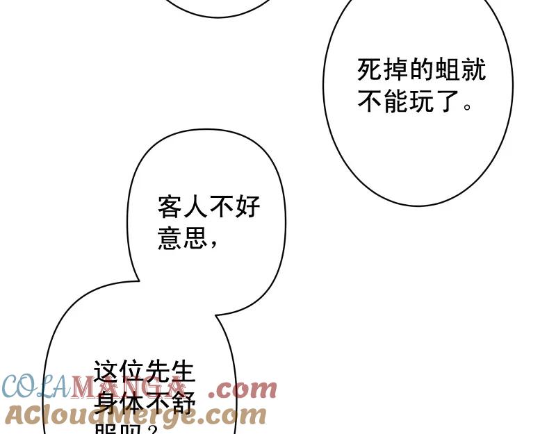 复仇要冷冷端上 - 第379话 欺骗 - 第70张图