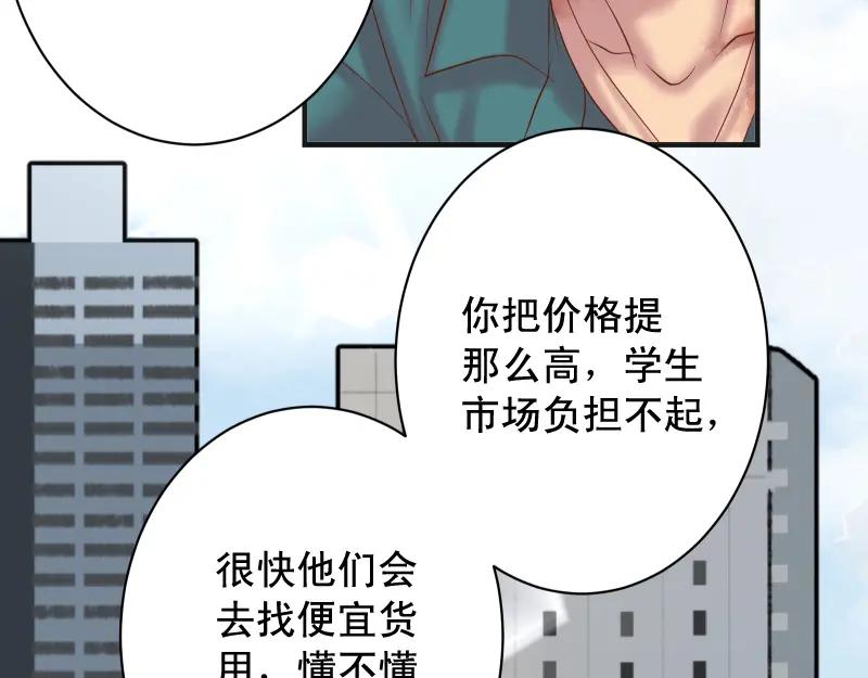 复仇要冷冷端上 - 第379话 欺骗 - 第50张图