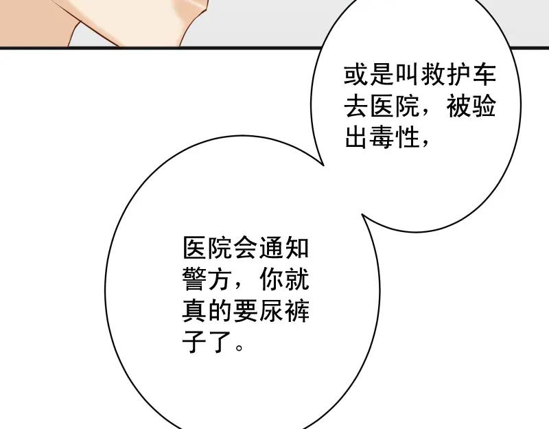 复仇要冷冷端上 - 第379话 欺骗 - 第84张图