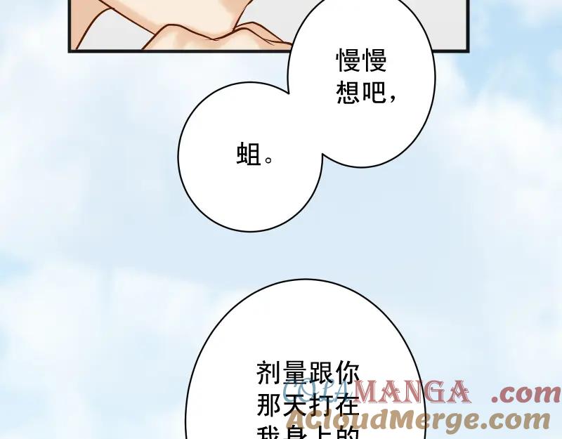 复仇要冷冷端上 - 第379话 欺骗 - 第67张图