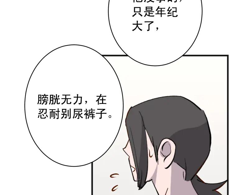 复仇要冷冷端上 - 第379话 欺骗 - 第72张图