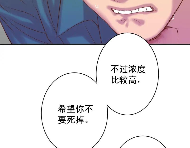 复仇要冷冷端上 - 第379话 欺骗 - 第69张图