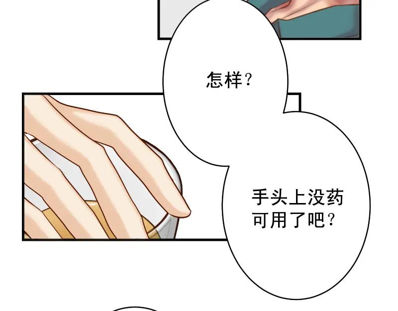 复仇要冷冷端上 - 第379话 欺骗 - 第20张图