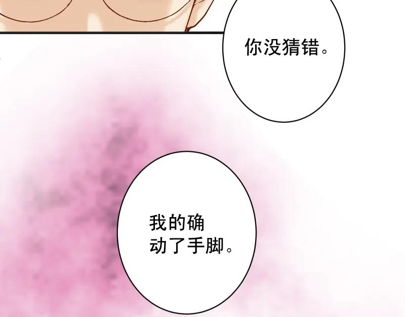 复仇要冷冷端上 - 第379话 欺骗 - 第41张图