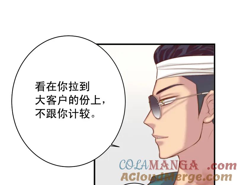 复仇要冷冷端上 - 第379话 欺骗 - 第19张图