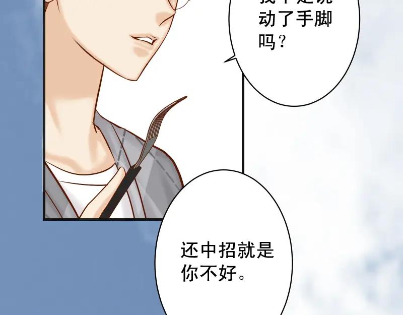 复仇要冷冷端上 - 第379话 欺骗 - 第60张图