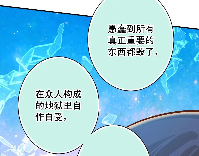 复仇要冷冷端上 - 第381话 弱点 - 第79张图