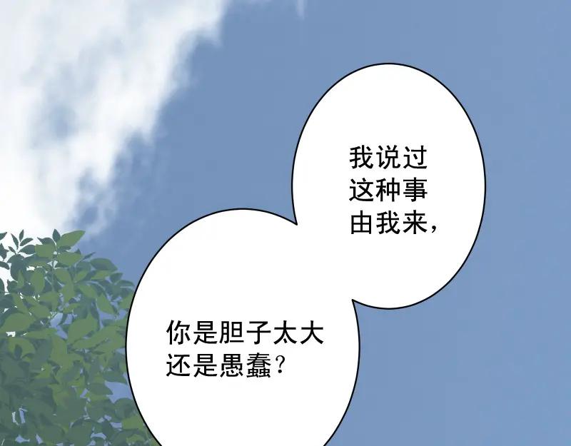 复仇要冷冷端上 - 第381话 弱点 - 第30张图