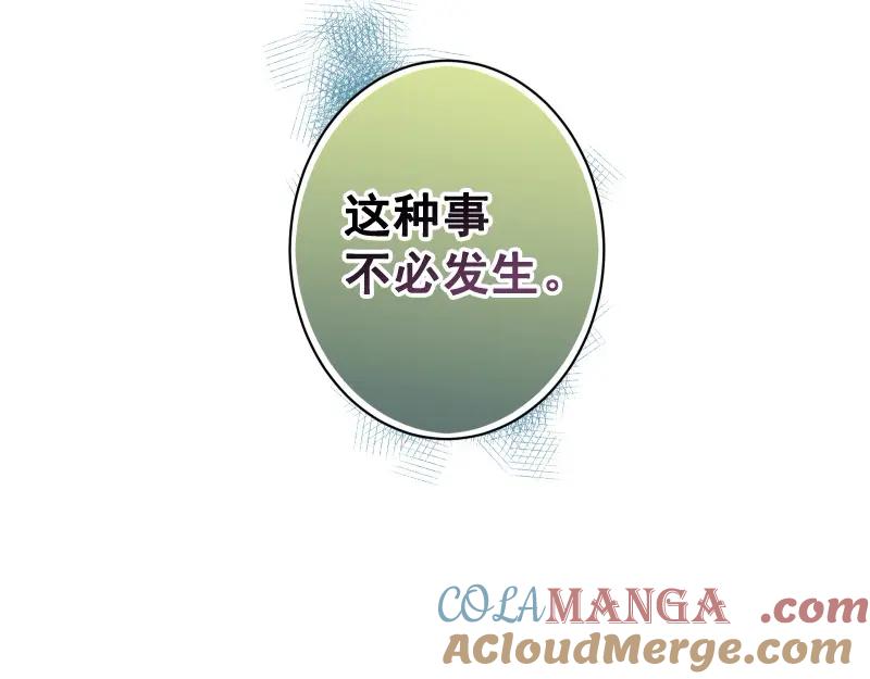 复仇要冷冷端上 - 第381话 弱点 - 第101张图