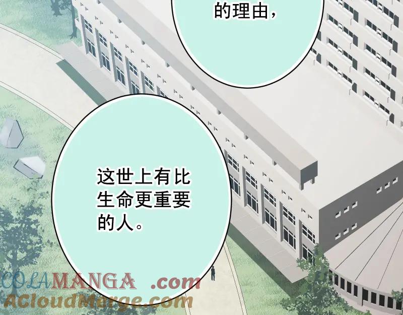 复仇要冷冷端上 - 第381话 弱点 - 第85张图