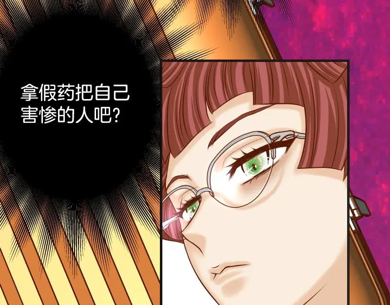 复仇要冷冷端上 - 第381话 弱点 - 第6张图