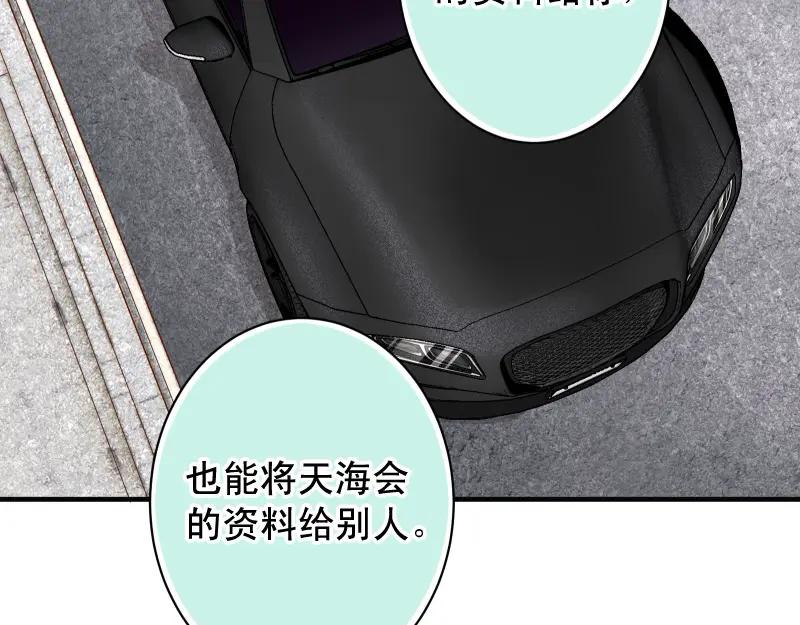 复仇要冷冷端上 - 第381话 弱点 - 第98张图